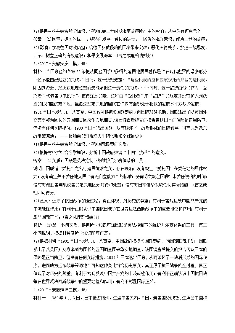 高考历史三轮冲刺考卷题型抢分练:专题强化训练 训练22《20世纪的战争与和平》(含详解)第2页