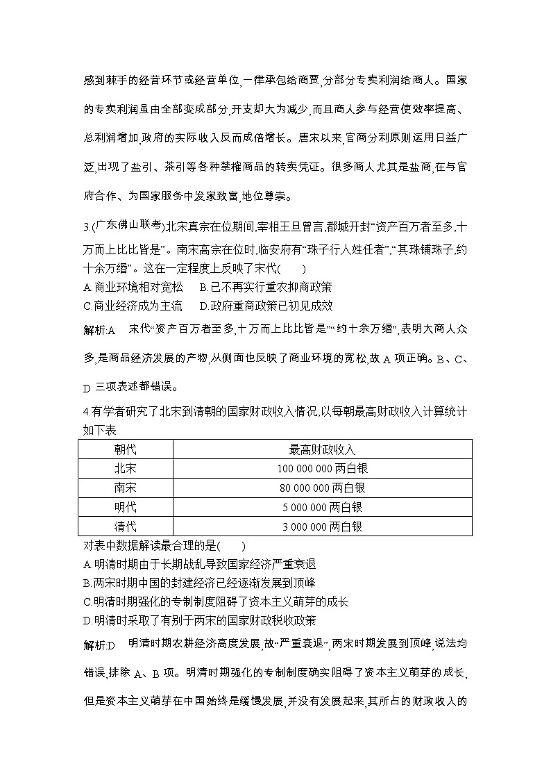 高考历史一轮复习讲与练:第7讲 资本主义萌芽与“重农抑商”和“海禁”政策 巩固练(含详解)第2页