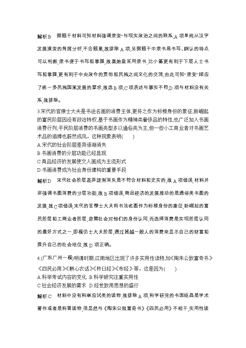 高考历史一轮复习讲与练:第12讲 古代中国的科技与文学艺术 巩固练(含详解)第2页