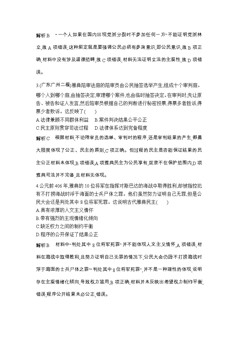 高考历史一轮复习讲与练:第13、14讲 古代希腊、罗马政治制度 西方人文精神的起源 巩固练(含详解)第2页