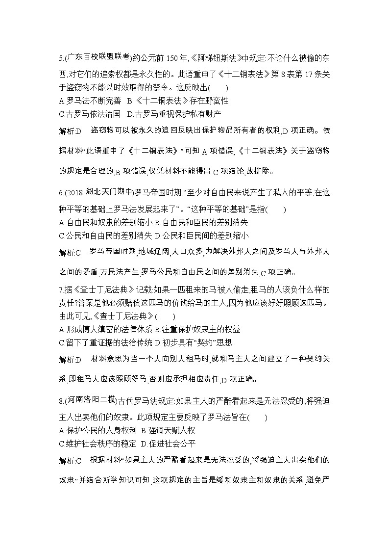高考历史一轮复习讲与练:第13、14讲 古代希腊、罗马政治制度 西方人文精神的起源 巩固练(含详解)第3页