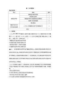 高考历史一轮复习讲与练：第19讲 新航路开辟与荷兰、英国等国的殖民扩张 巩固练(含详解)