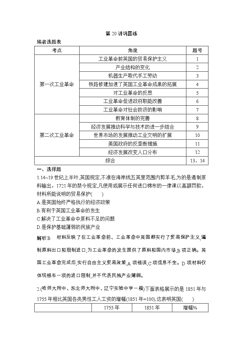 高考历史一轮复习讲与练:第20讲 工业革命 巩固练(含详解)第1页