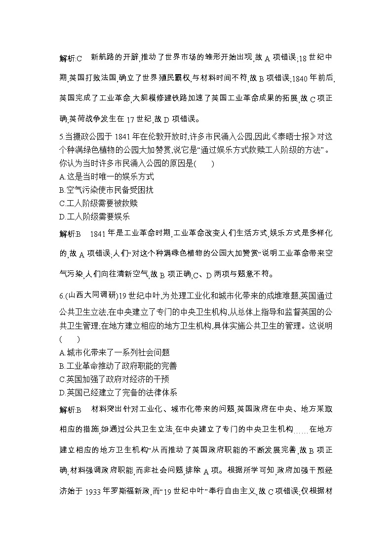 高考历史一轮复习讲与练:第20讲 工业革命 巩固练(含详解)第3页