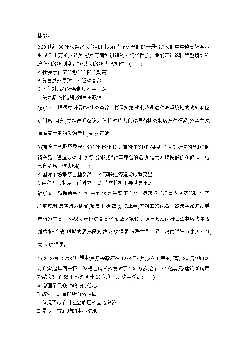 高考历史一轮复习讲与练:第31讲 世界资本主义经济政策的调整 巩固练(含详解)第2页