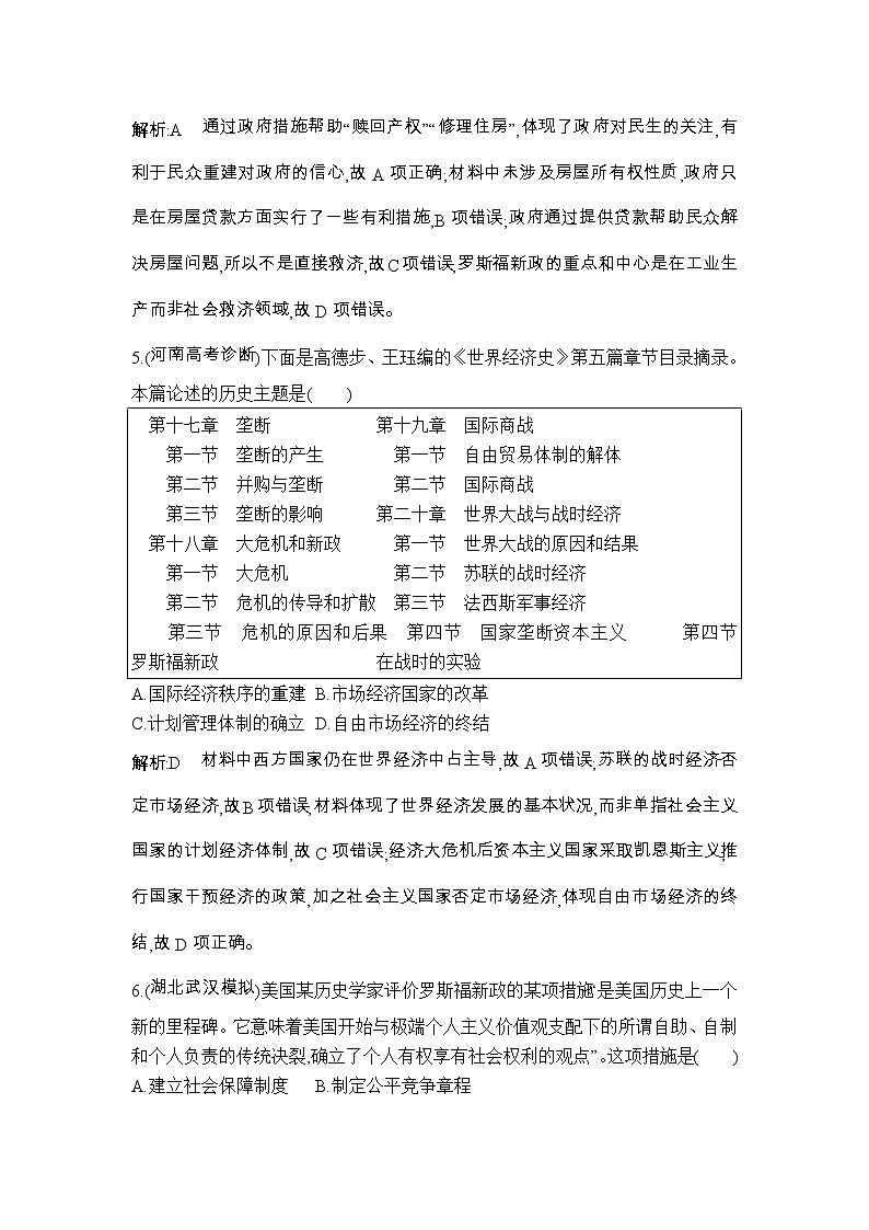 高考历史一轮复习讲与练:第31讲 世界资本主义经济政策的调整 巩固练(含详解)第3页