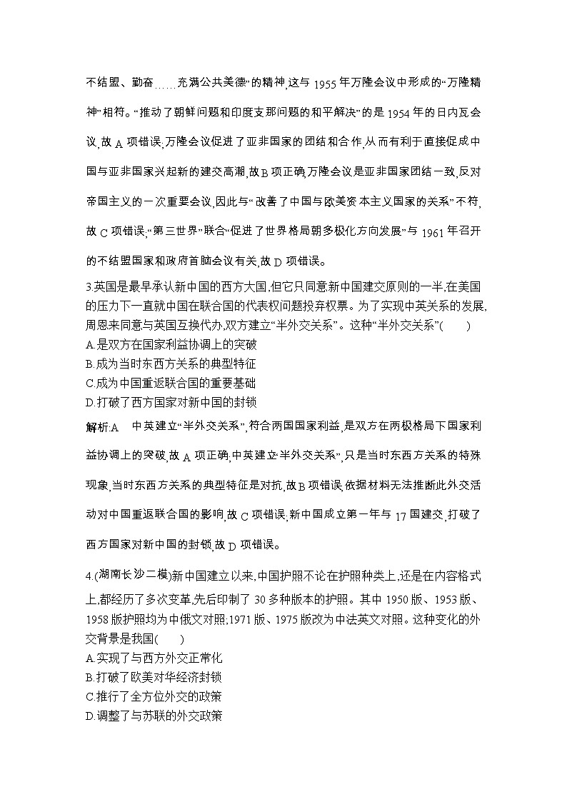 高考历史一轮复习讲与练:第35讲 现代中国的政治建设、祖国统一与对外关系 巩固练(含详解)02