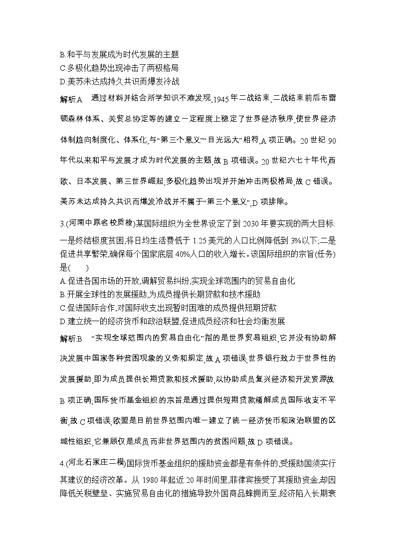 高考历史一轮复习讲与练:第34讲 世界经济的全球化趋势 巩固练(含详解)02