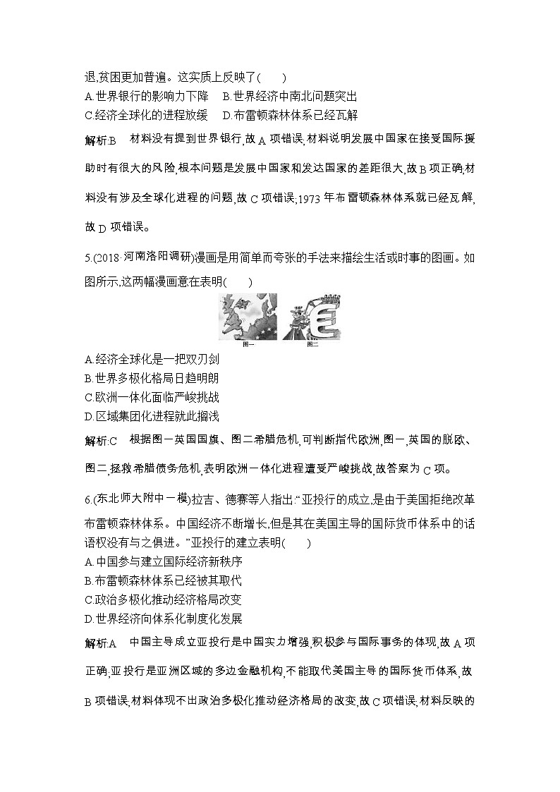 高考历史一轮复习讲与练:第34讲 世界经济的全球化趋势 巩固练(含详解)03