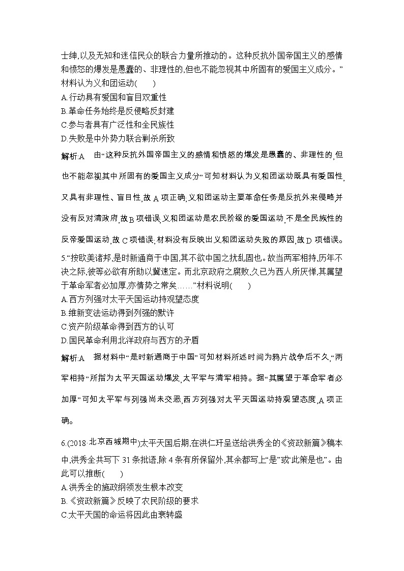 高考历史一轮复习讲与练:第八单元 近代中国的民主革命 检测试题(含详解)第3页