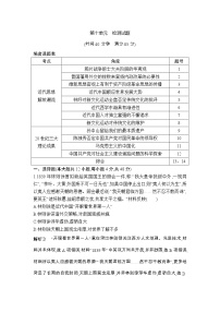 高考历史一轮复习讲与练：第十单元　近代中国的思想解放潮流和20世纪以来的重大理论成果 检测试题(含详解)