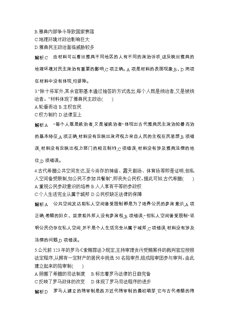 高考历史一轮复习讲与练:第四单元 古代希腊、罗马政治制度与西方人文精神的起源 检测试题(含详解)第2页