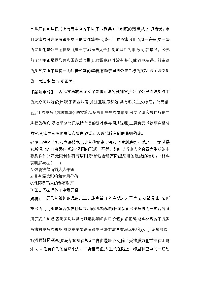 高考历史一轮复习讲与练:第四单元 古代希腊、罗马政治制度与西方人文精神的起源 检测试题(含详解)第3页