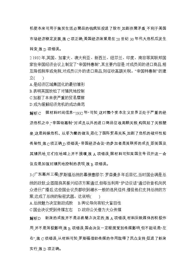 高考历史一轮复习讲与练:第十一单元 世界资本主义经济政策的调整和苏联的社会主义建设 检测试题(含详解)第2页