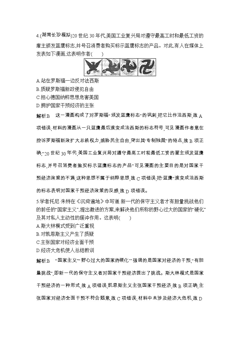高考历史一轮复习讲与练:第十一单元 世界资本主义经济政策的调整和苏联的社会主义建设 检测试题(含详解)第3页