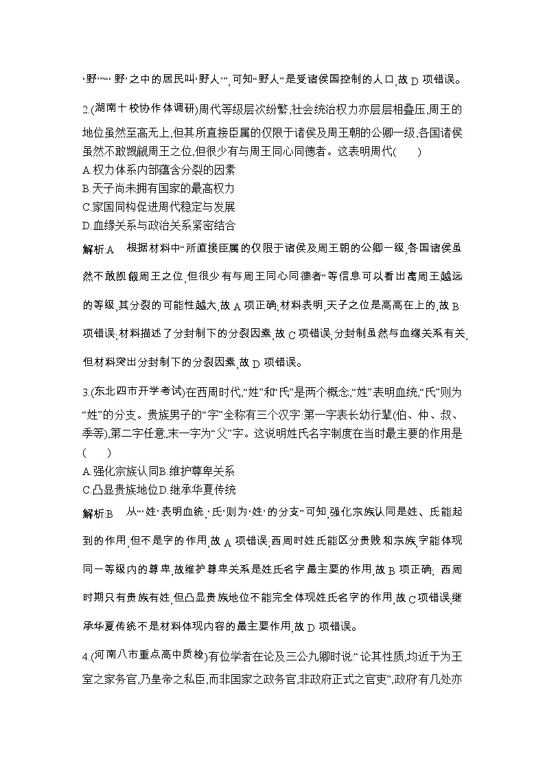 高考历史一轮复习讲与练:第一单元 古代中国的政治制度 检测试题(含详解)第2页