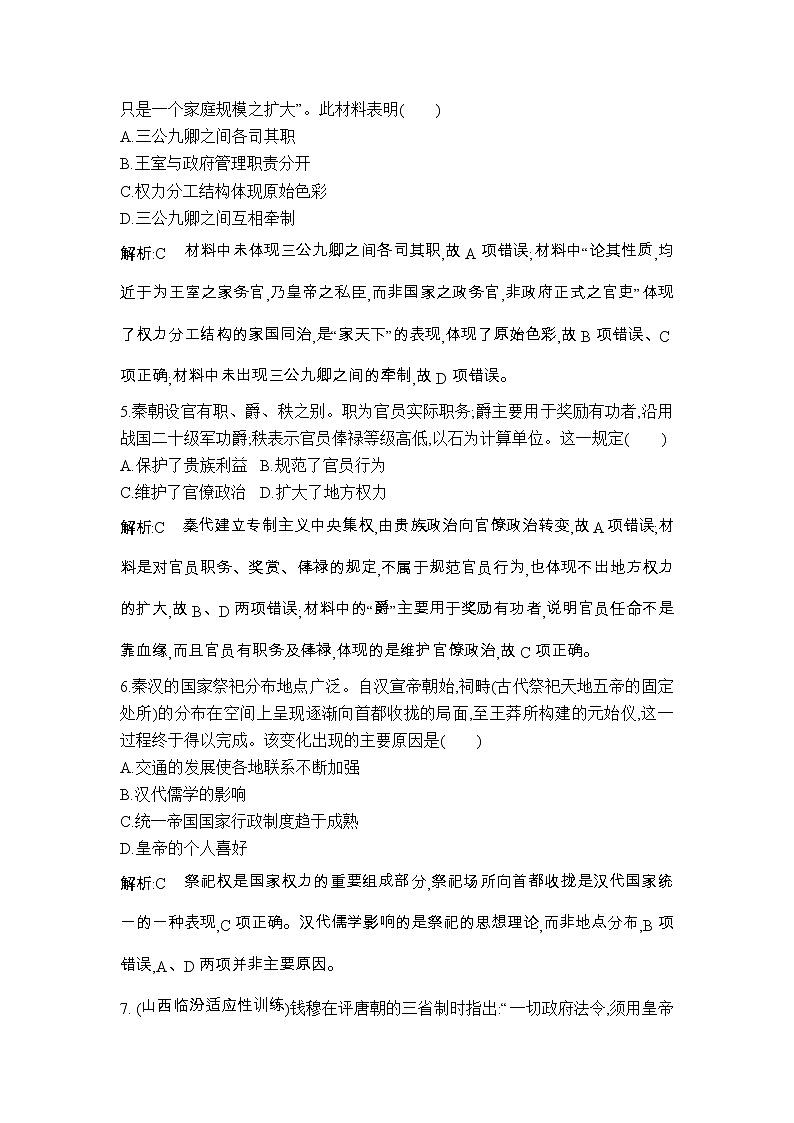 高考历史一轮复习讲与练:第一单元 古代中国的政治制度 检测试题(含详解)第3页
