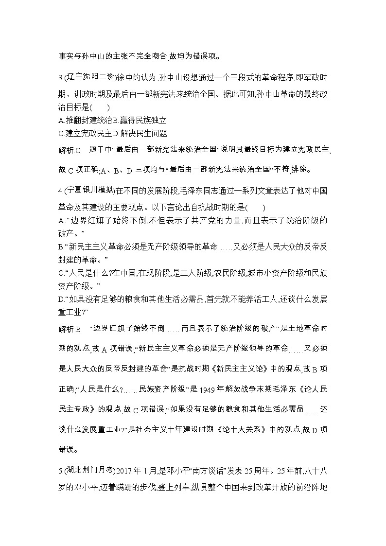 高考历史一轮复习讲与练版:第30讲 近现代中国重大思想理论成果 巩固练(含详解)第2页