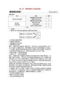 高考历史一轮复习训练题： 5.1《明清时期君主专制的强化》 (含详解)