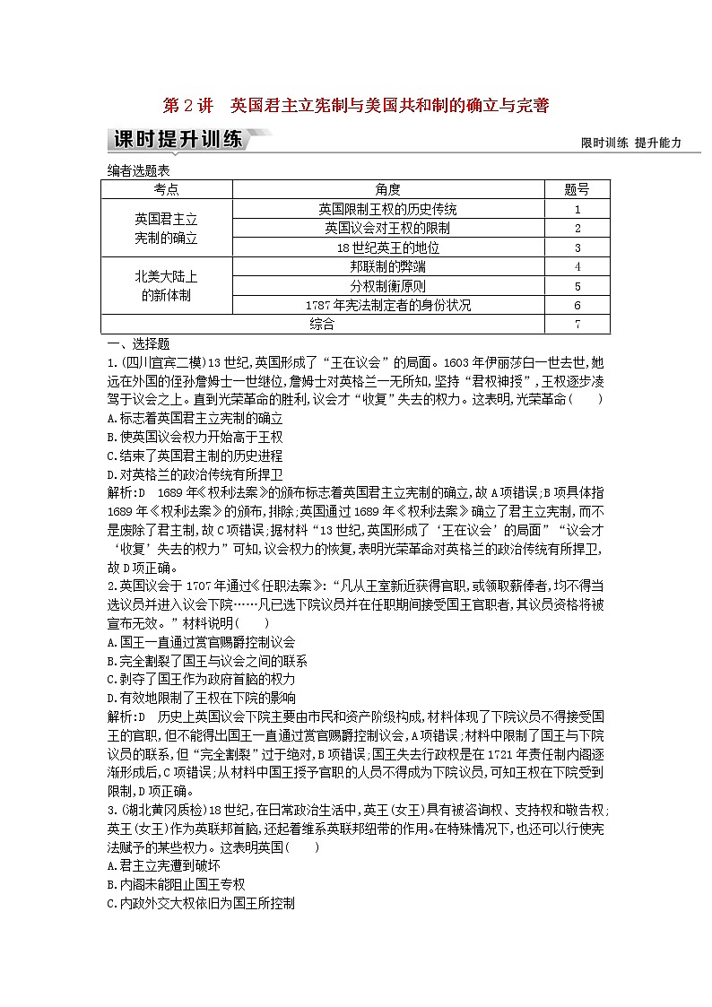 高考历史一轮复习训练题: 12.2《英国君主立宪制与美国共和制的确立与完善》 (含详解)01