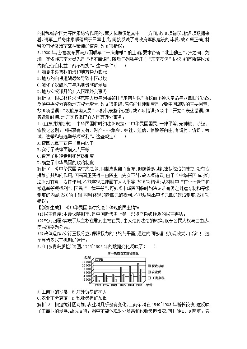 高考历史一轮复习训练题: 阶段提升练07 (含详解)第2页