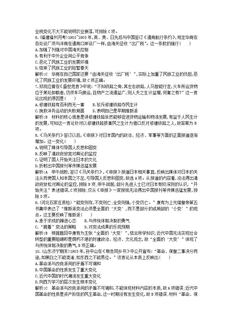 高考历史一轮复习训练题: 阶段提升练07 (含详解)第3页