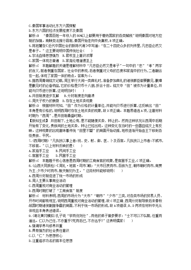 高考历史一轮复习训练题: 阶段提升练01 (含详解)第2页