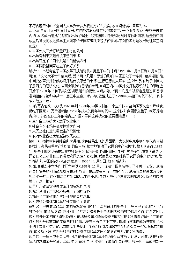 高考历史一轮复习训练题: 阶段提升练10 (含详解)第2页