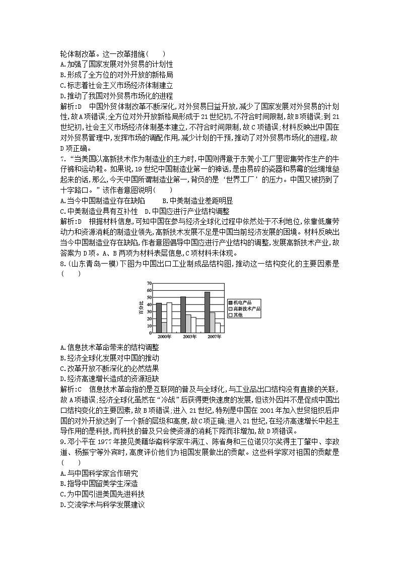 高考历史一轮复习训练题: 阶段提升练10 (含详解)第3页