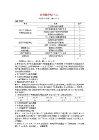 高考历史一轮复习训练题： 阶段提升练13 (含详解)