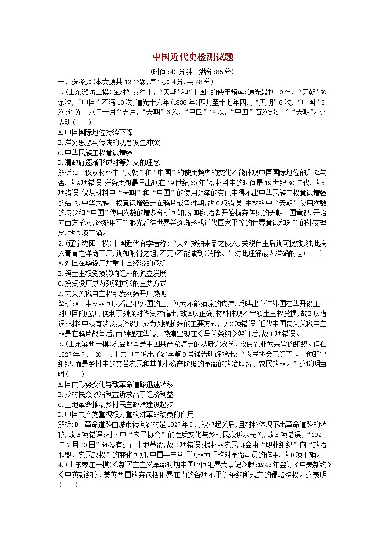 高考?xì)v史一輪復(fù)習(xí)訓(xùn)練題： 中國(guó)近代史檢測(cè)試題 (含詳解)第1頁(yè)