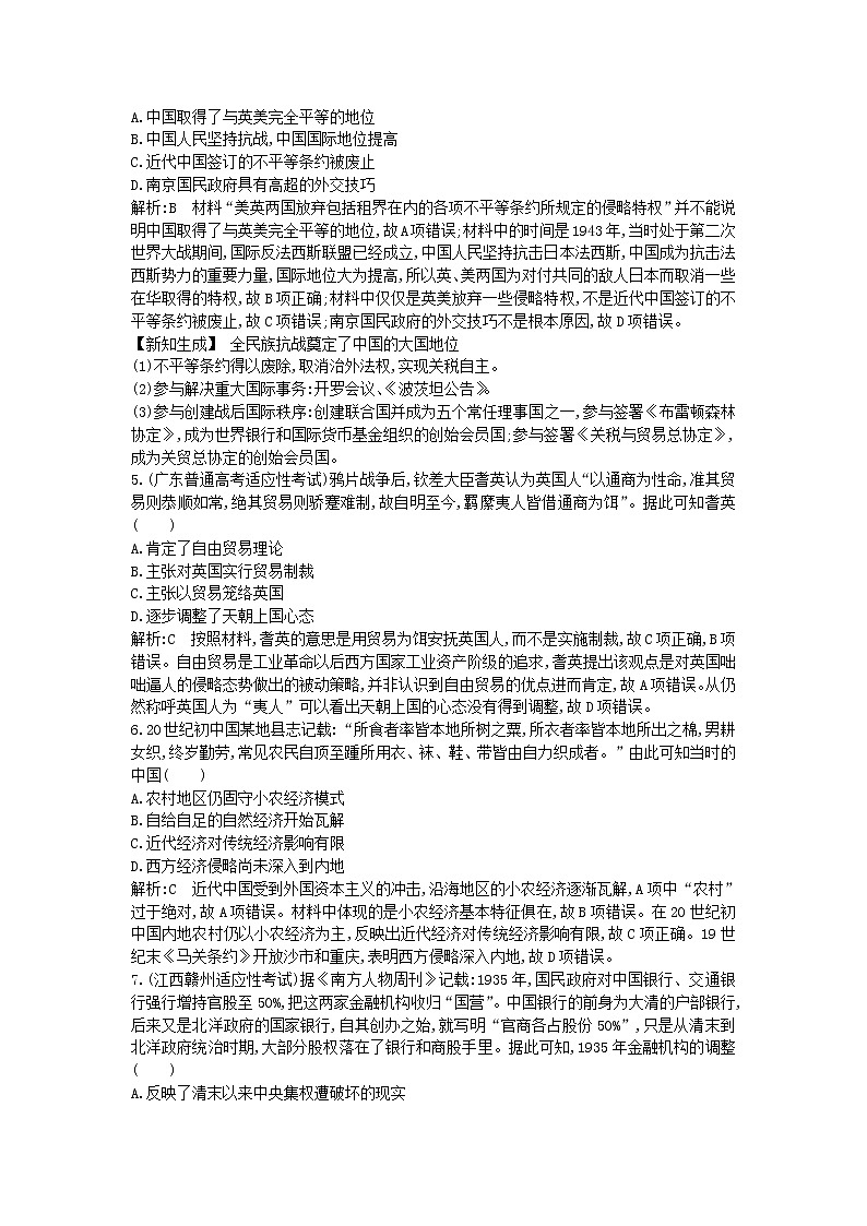 高考?xì)v史一輪復(fù)習(xí)訓(xùn)練題： 中國(guó)近代史檢測(cè)試題 (含詳解)第2頁(yè)