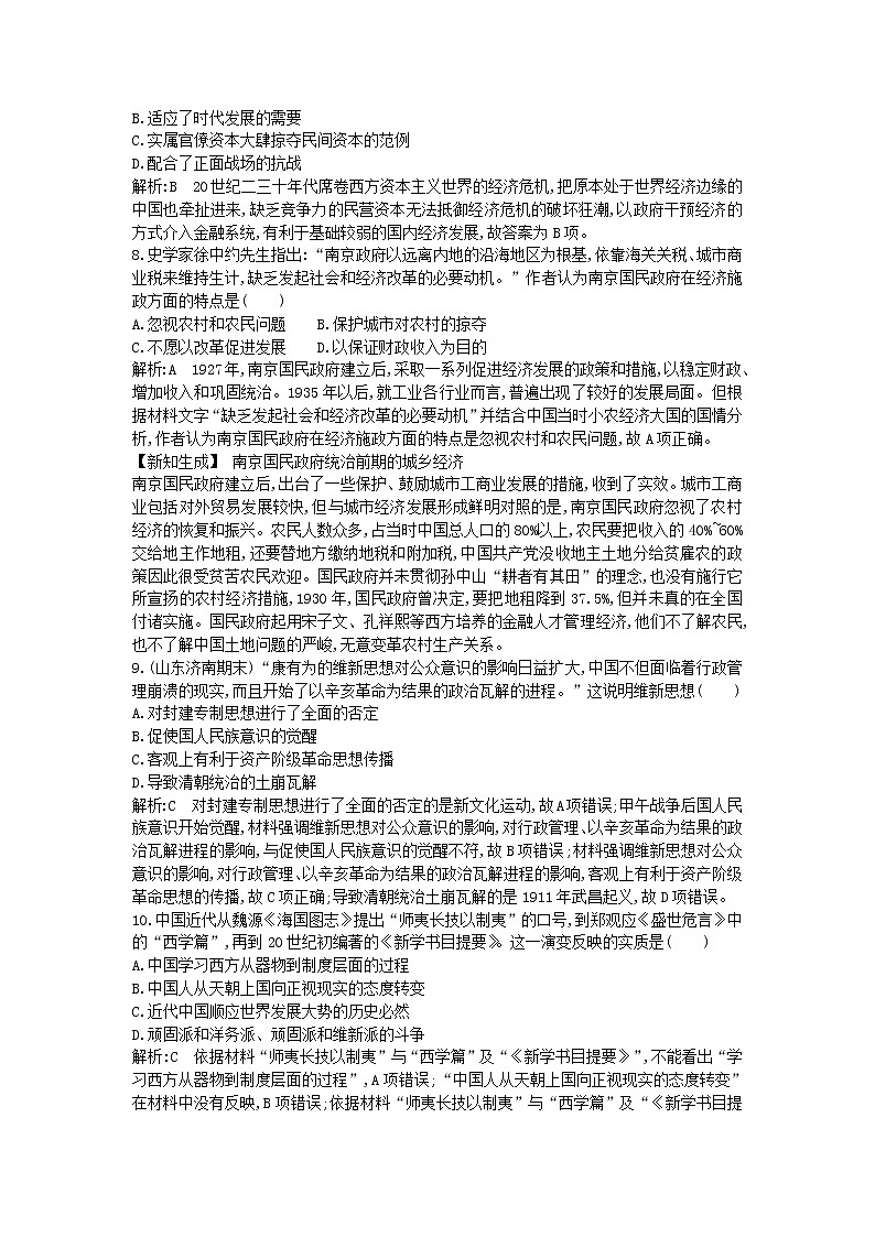 高考?xì)v史一輪復(fù)習(xí)訓(xùn)練題： 中國(guó)近代史檢測(cè)試題 (含詳解)第3頁(yè)