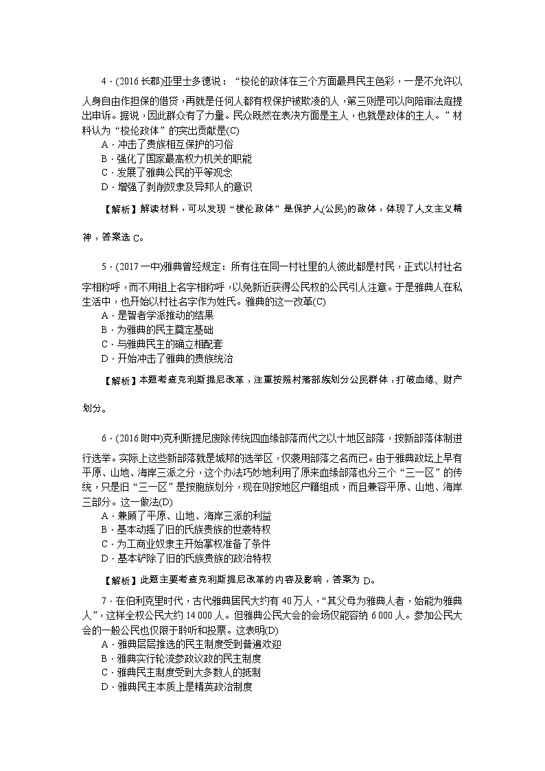 高考历史一轮复习考点练习:1.5《古代希腊民主政治》(含详解)02