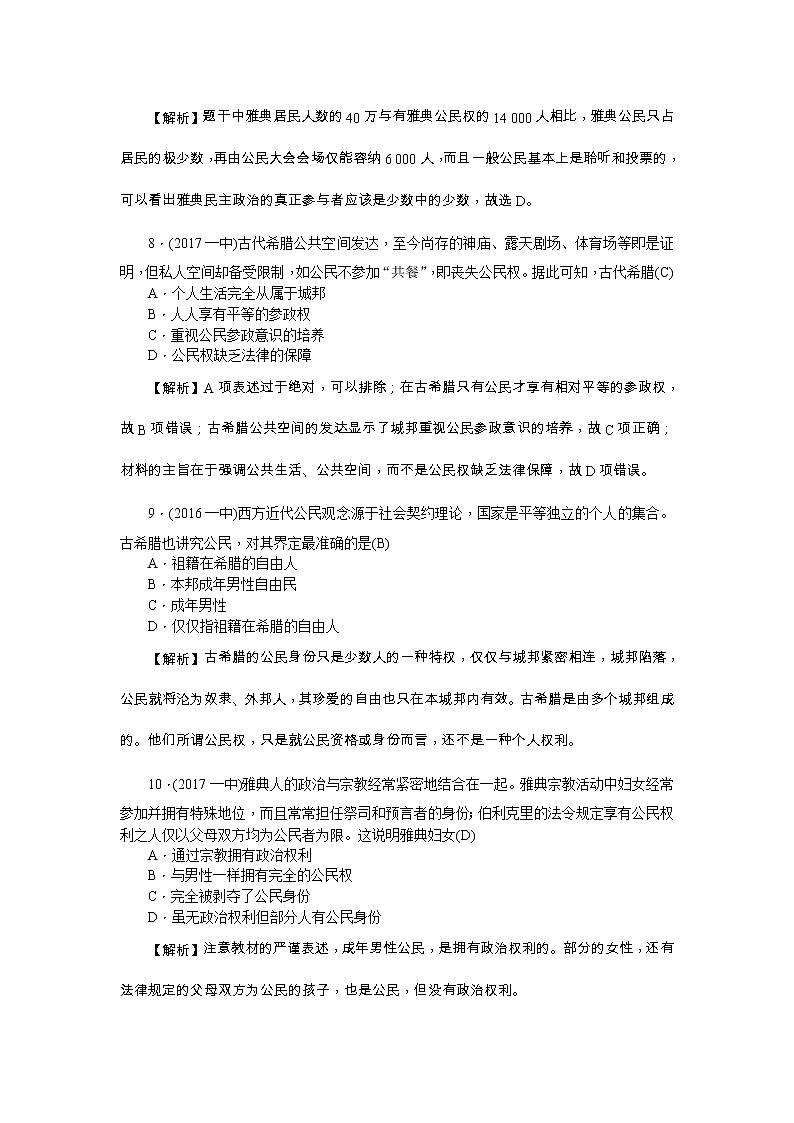 高考历史一轮复习考点练习:1.5《古代希腊民主政治》(含详解)03