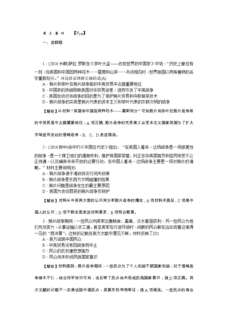 高考历史一轮复习考点练习:1.10《鸦片战争》(含详解)01