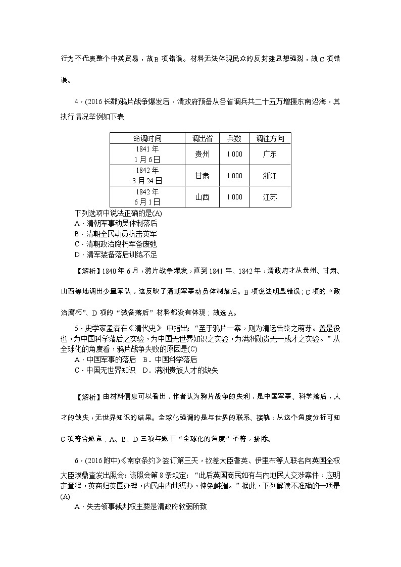 高考历史一轮复习考点练习:1.10《鸦片战争》(含详解)02