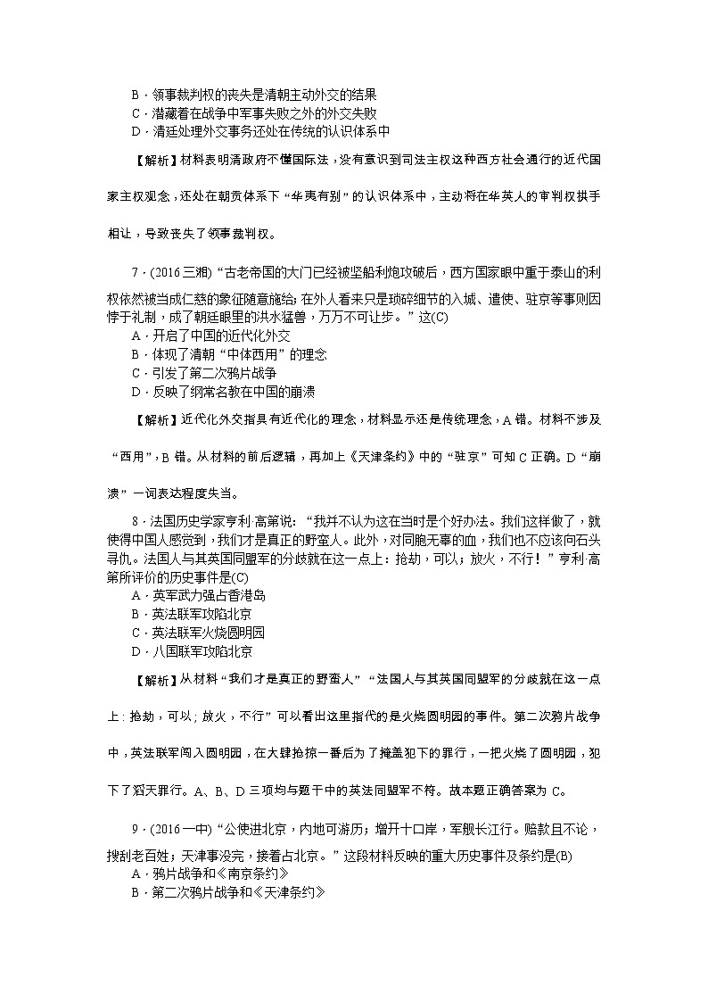 高考历史一轮复习考点练习:1.10《鸦片战争》(含详解)03