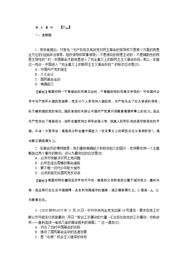 高考历史一轮复习考点练习:1.15《国共的十年对峙》(含详解)第1页