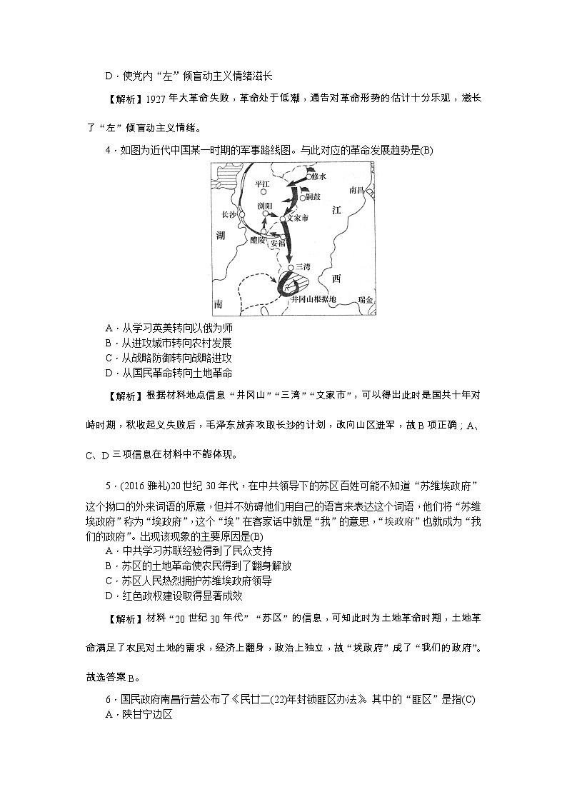 高考历史一轮复习考点练习:1.15《国共的十年对峙》(含详解)第2页