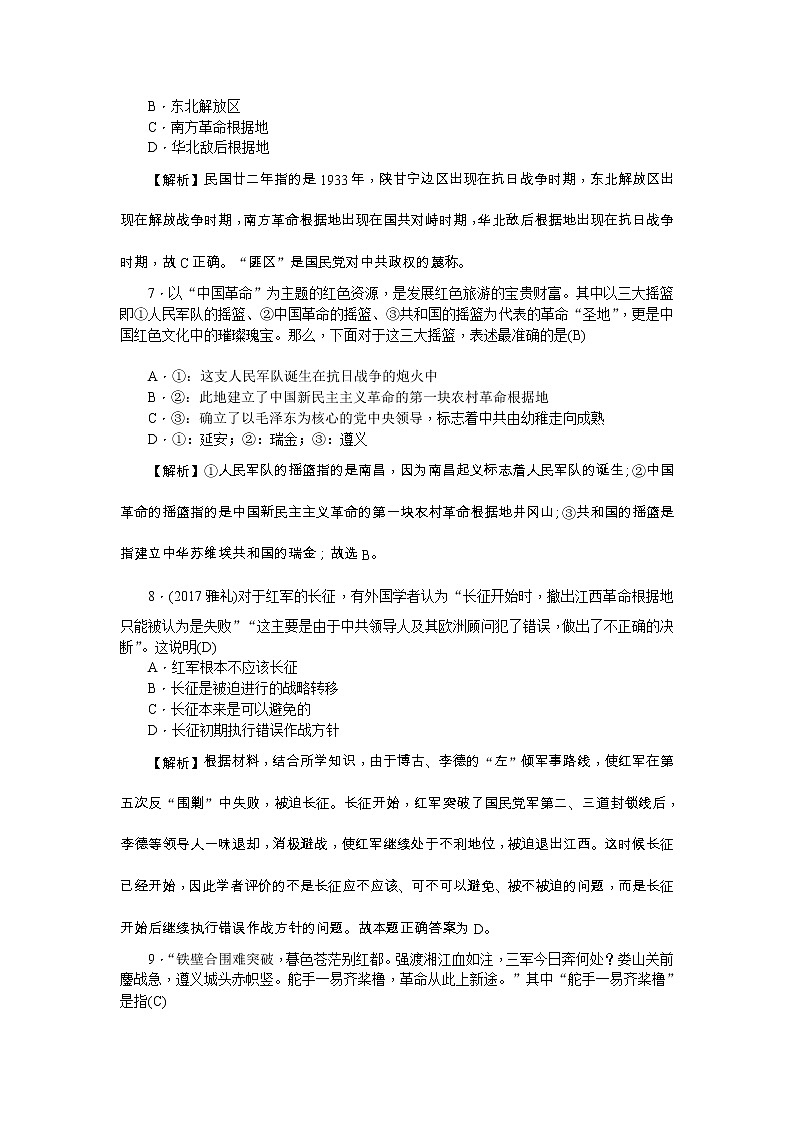 高考历史一轮复习考点练习:1.15《国共的十年对峙》(含详解)第3页