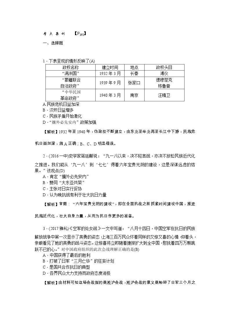 高考历史一轮复习考点练习：1.16《抗日战争》（含详解）01