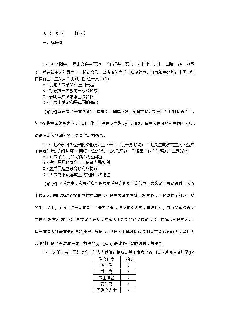 高考历史一轮复习考点练习:1.17《解放战争》(含详解)01
