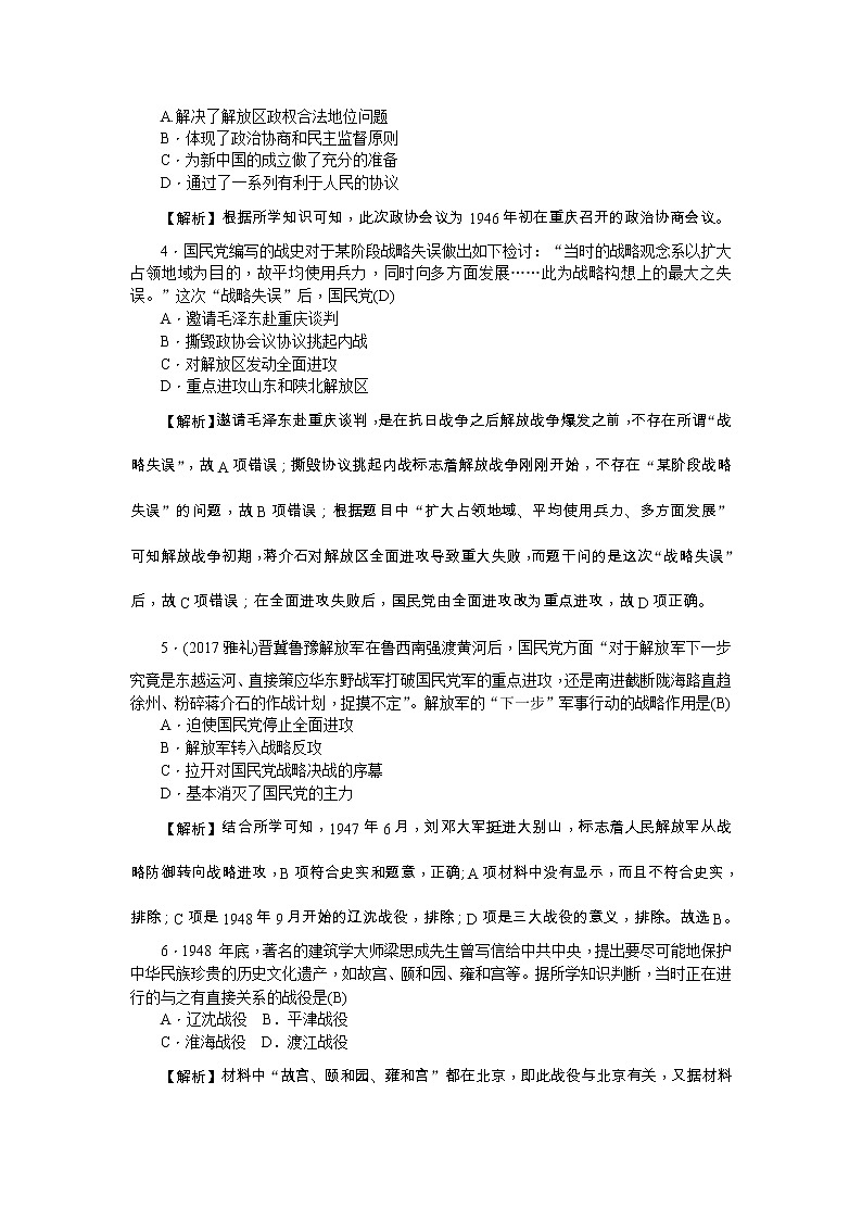 高考历史一轮复习考点练习:1.17《解放战争》(含详解)02
