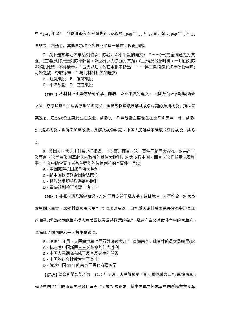高考历史一轮复习考点练习:1.17《解放战争》(含详解)03