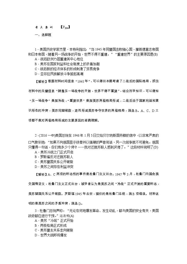 高考历史一轮复习考点练习:1.22《两极世界的形成》(含详解)01