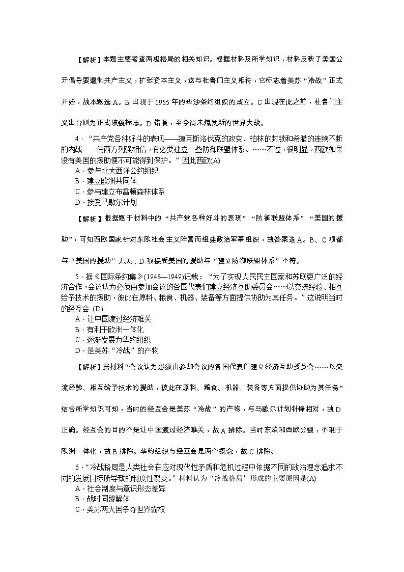 高考历史一轮复习考点练习:1.22《两极世界的形成》(含详解)02