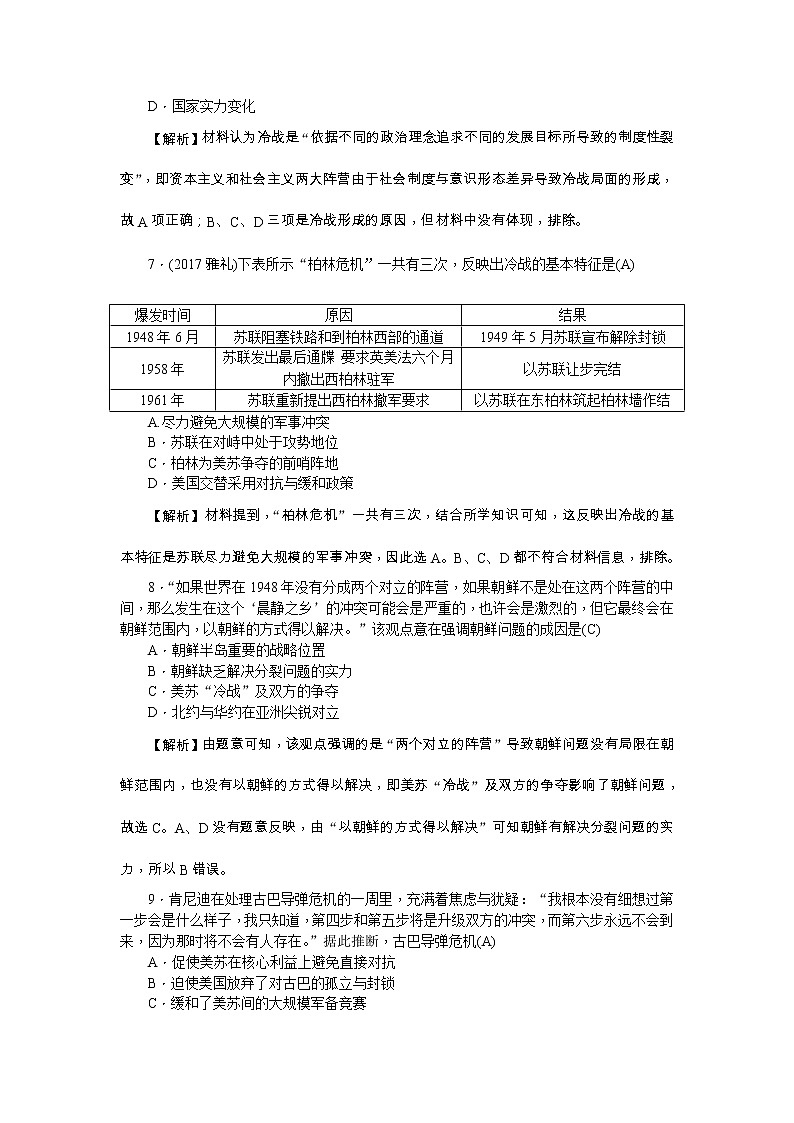 高考历史一轮复习考点练习:1.22《两极世界的形成》(含详解)03