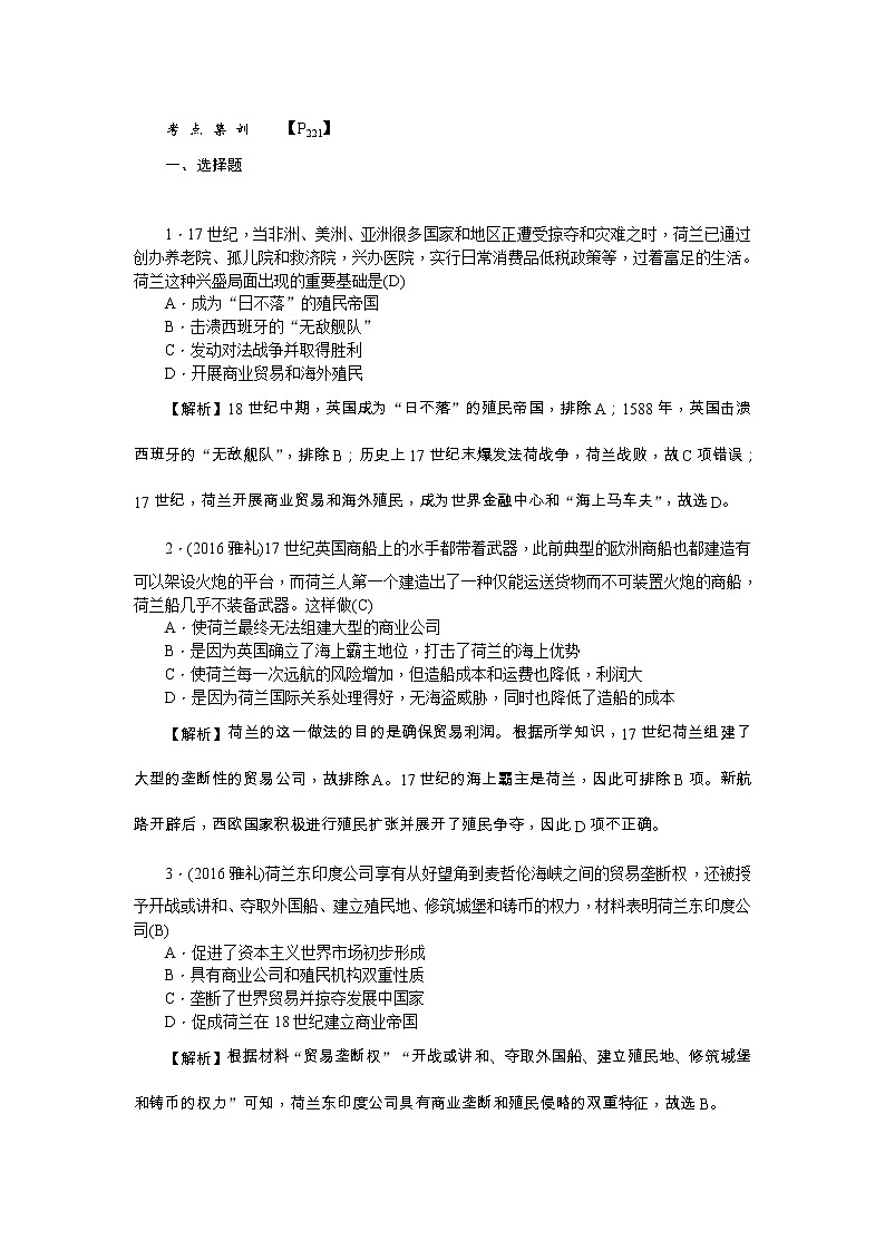 高考历史一轮复习考点练习:2.6《殖民扩张与世界市场的拓展》(含详解)01