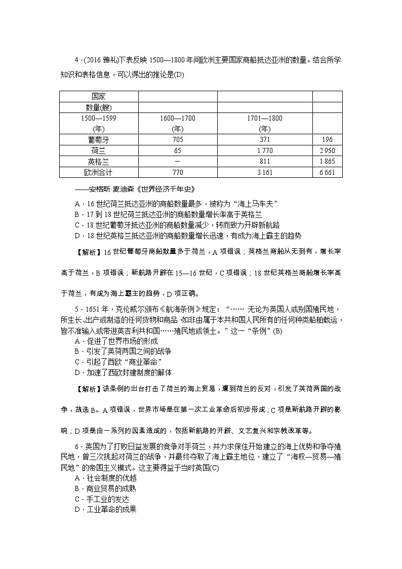 高考历史一轮复习考点练习:2.6《殖民扩张与世界市场的拓展》(含详解)02